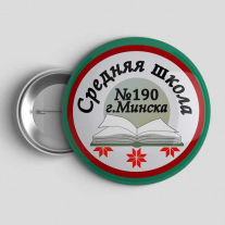 Значок Школа №190